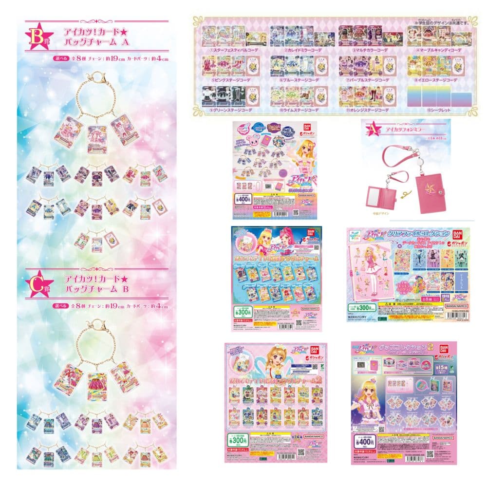 アイカツ　ガチャガチャ　一番くじ　びっくらたまご　バスボム　フルコンプ