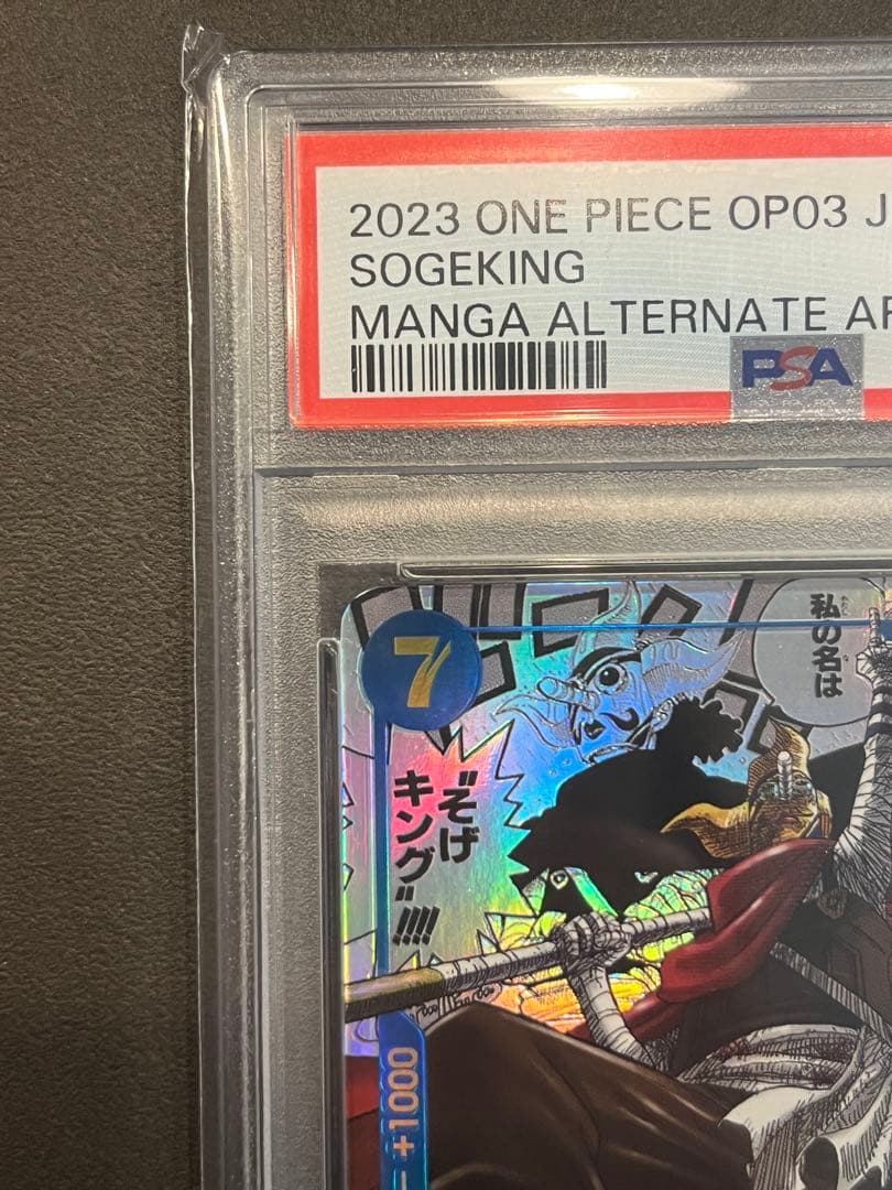 そげキング コミパラ PSA10