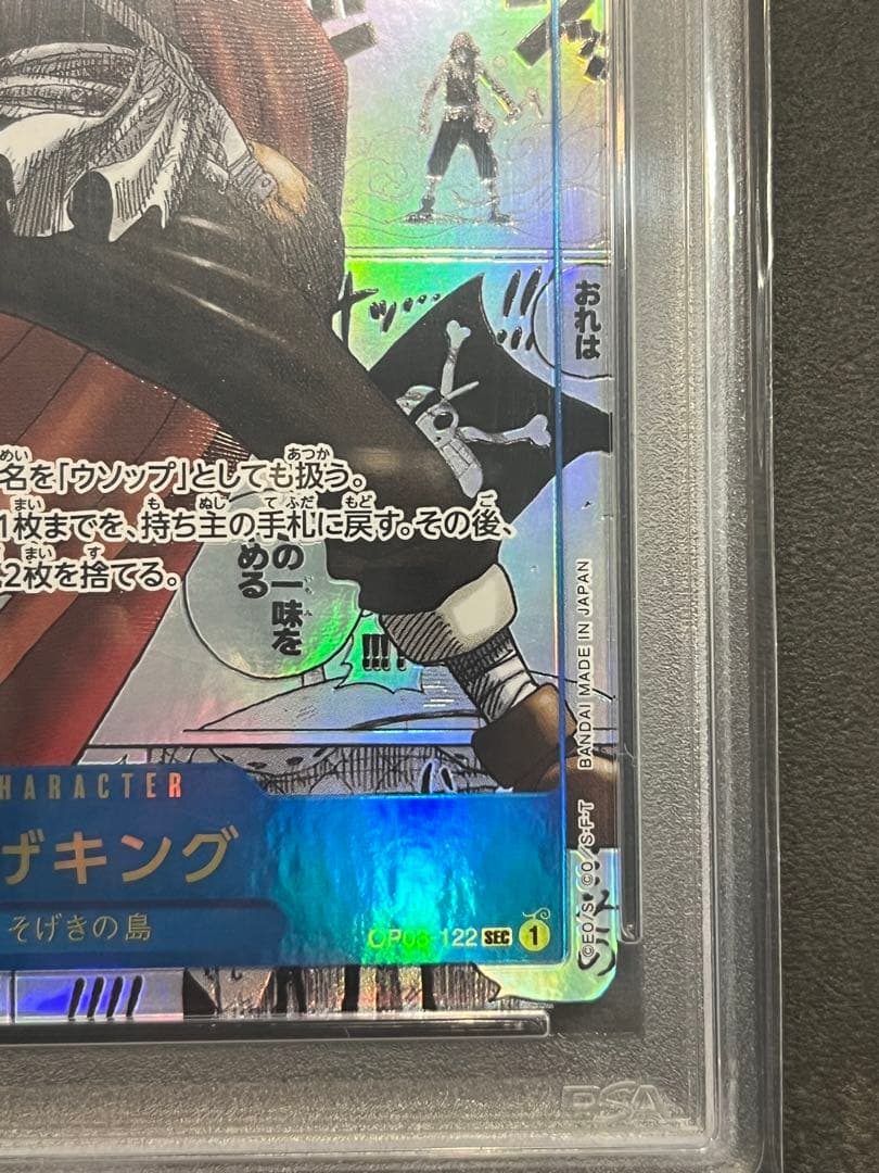 そげキング コミパラ PSA10