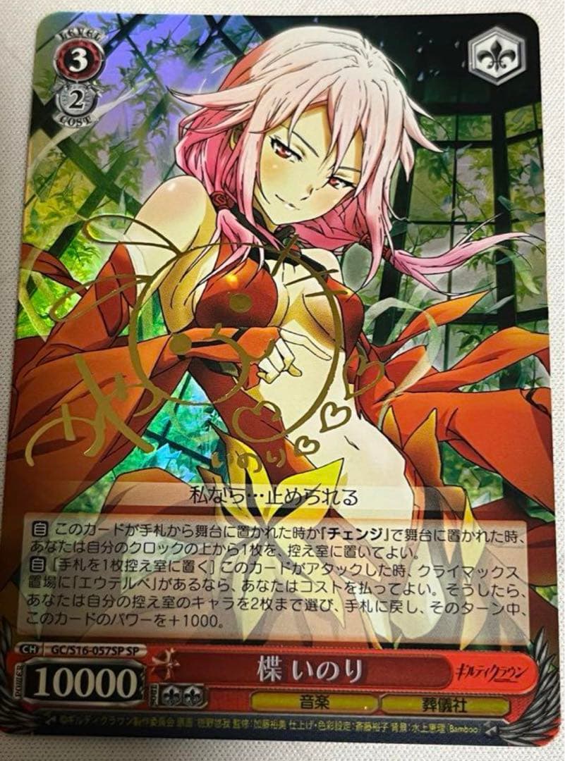 ws ヴァイスシュヴァルツ　楪いのり SP サイン