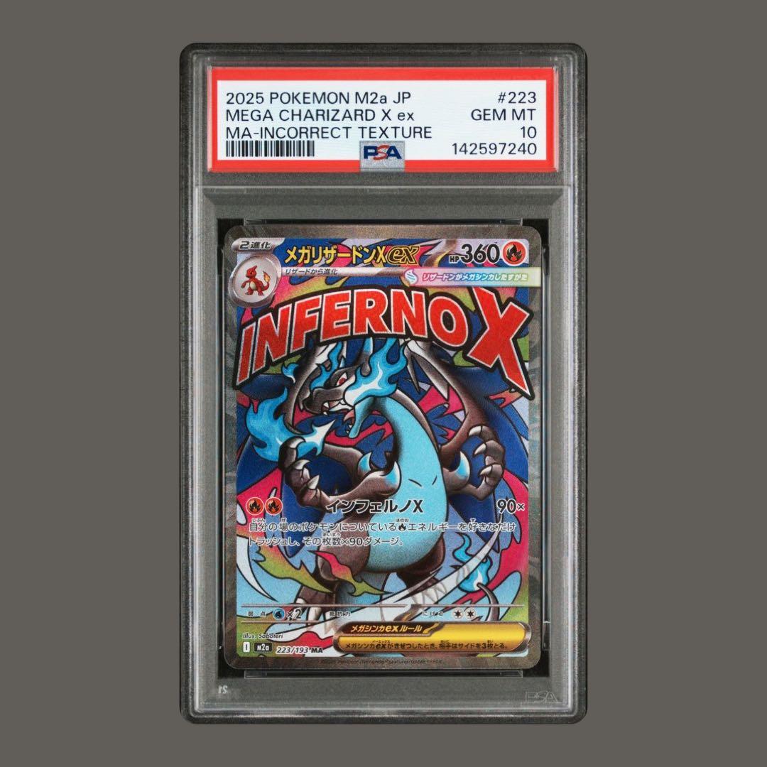 【PSA10】中国語　エラー　メガリザードンX　ex MA 超級噴火龍