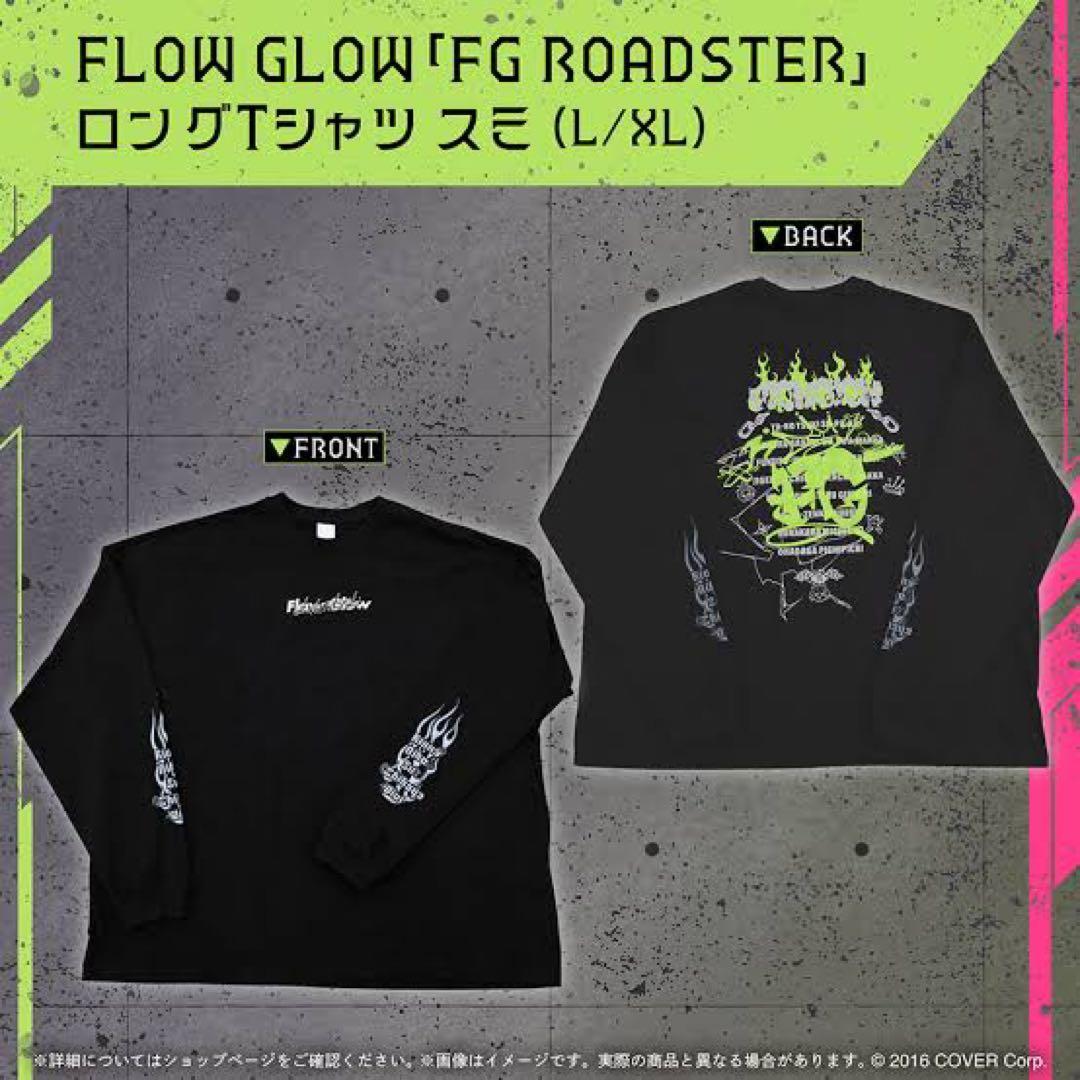 FLOW GLOW 限定ロンT 黒 Lサイズ