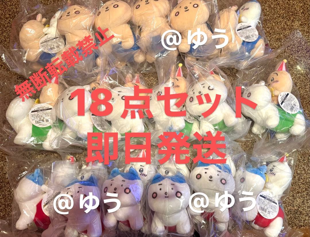ちいかわ　ぴーぽぽぬいぐるみ　18点セット　ぬいぐるみ