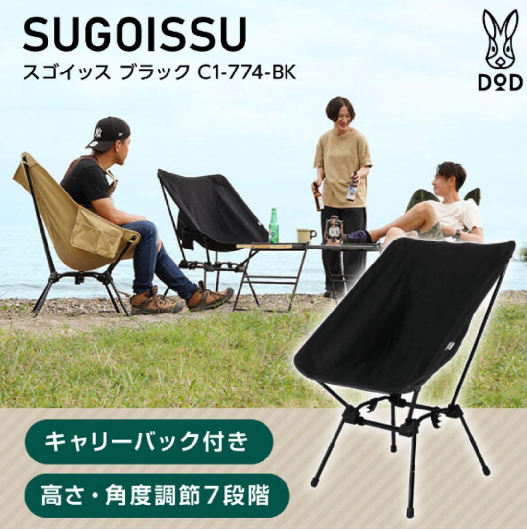 DOD SUGOISSU スゴイッス　ブラック アウトドアチェア