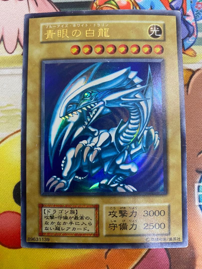 【即購入OK】青眼の白龍　初期ウルトラ