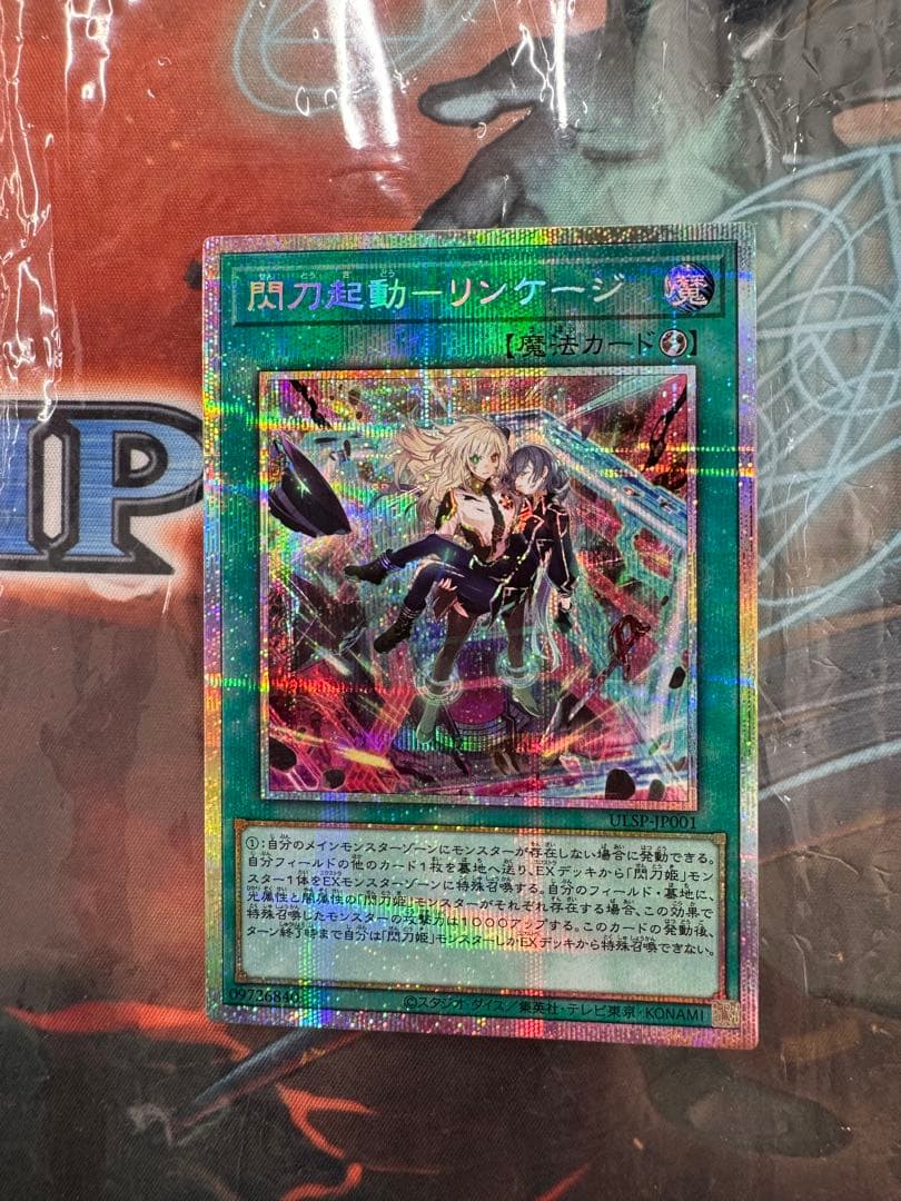 遊戯王 閃刀起動 リンケージ プリズマ プリシク