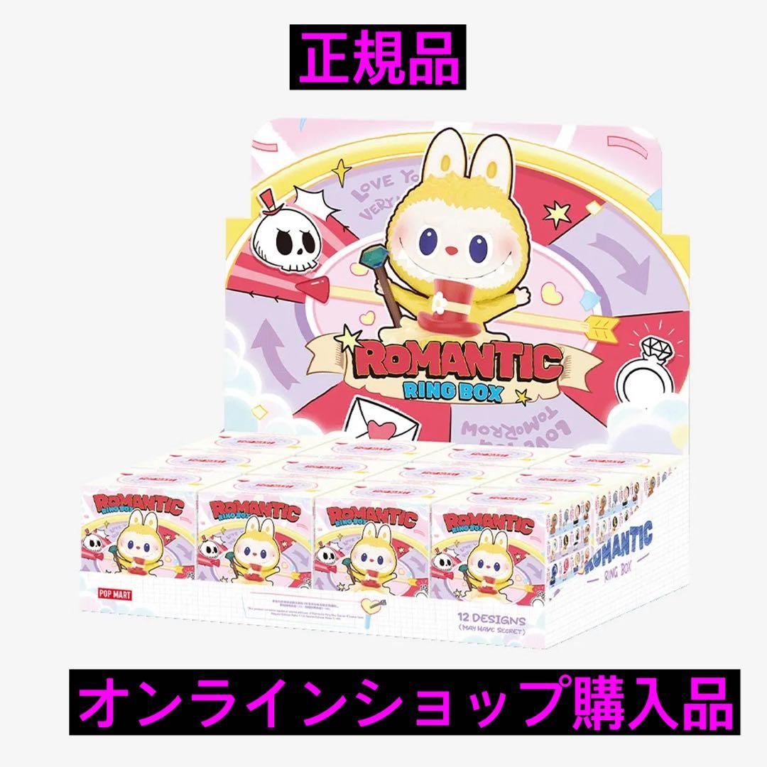 POPMART ポップマート Romantic Ring Boxシリーズ4シーン