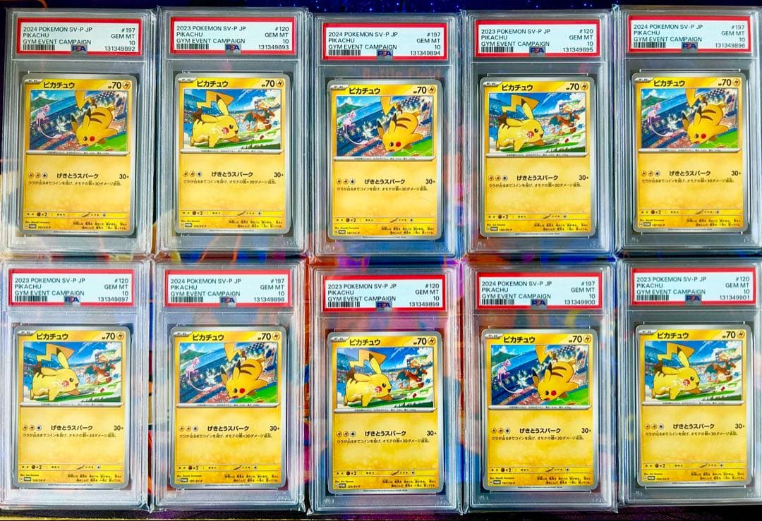 【PSA10 10連番】ピカチュウプロモ げきとうスパーク2023&2024
