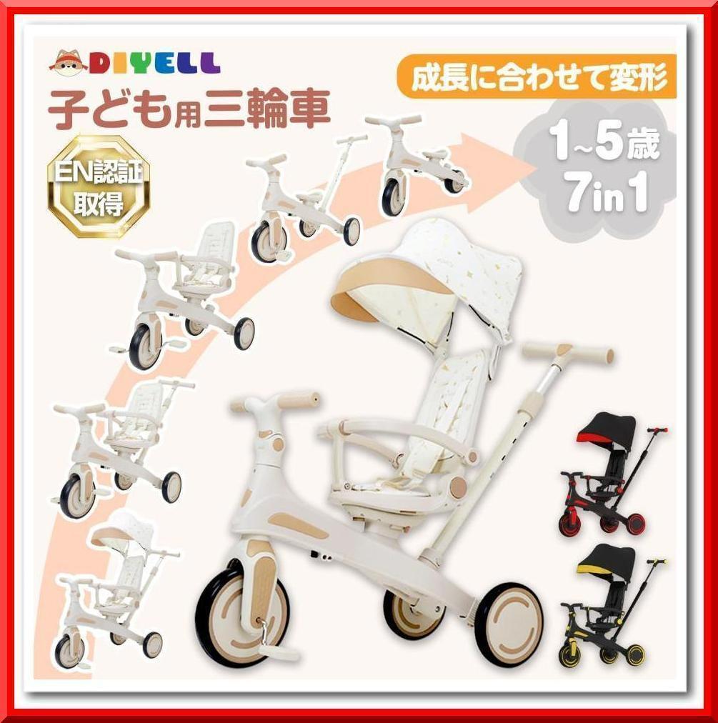 多機能 三輪車 手押し棒付き 折りたたみ 1歳～5歳 安全ベルト付き2645