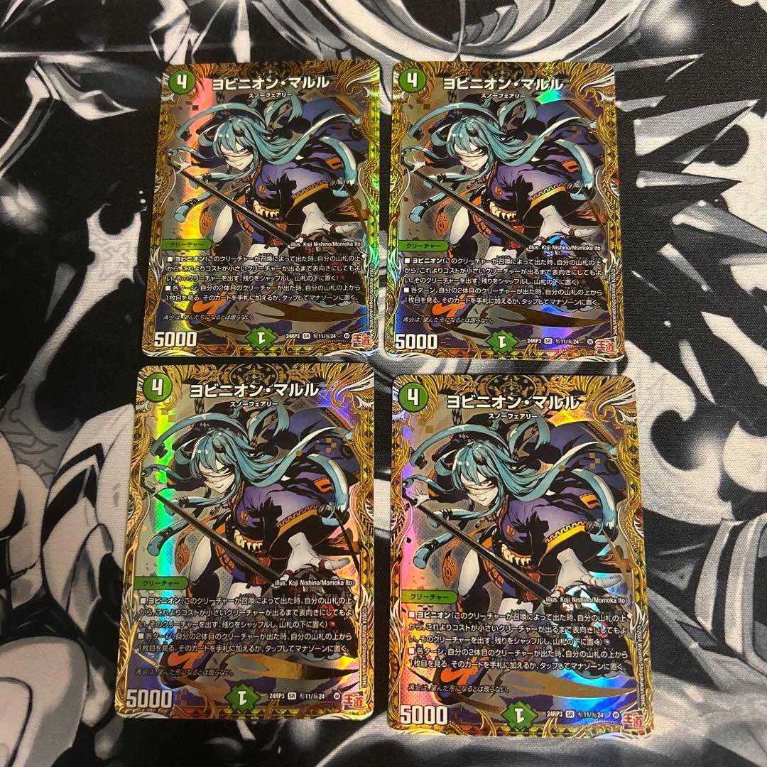 ヨビニオン・マルル シークレット 4枚セット