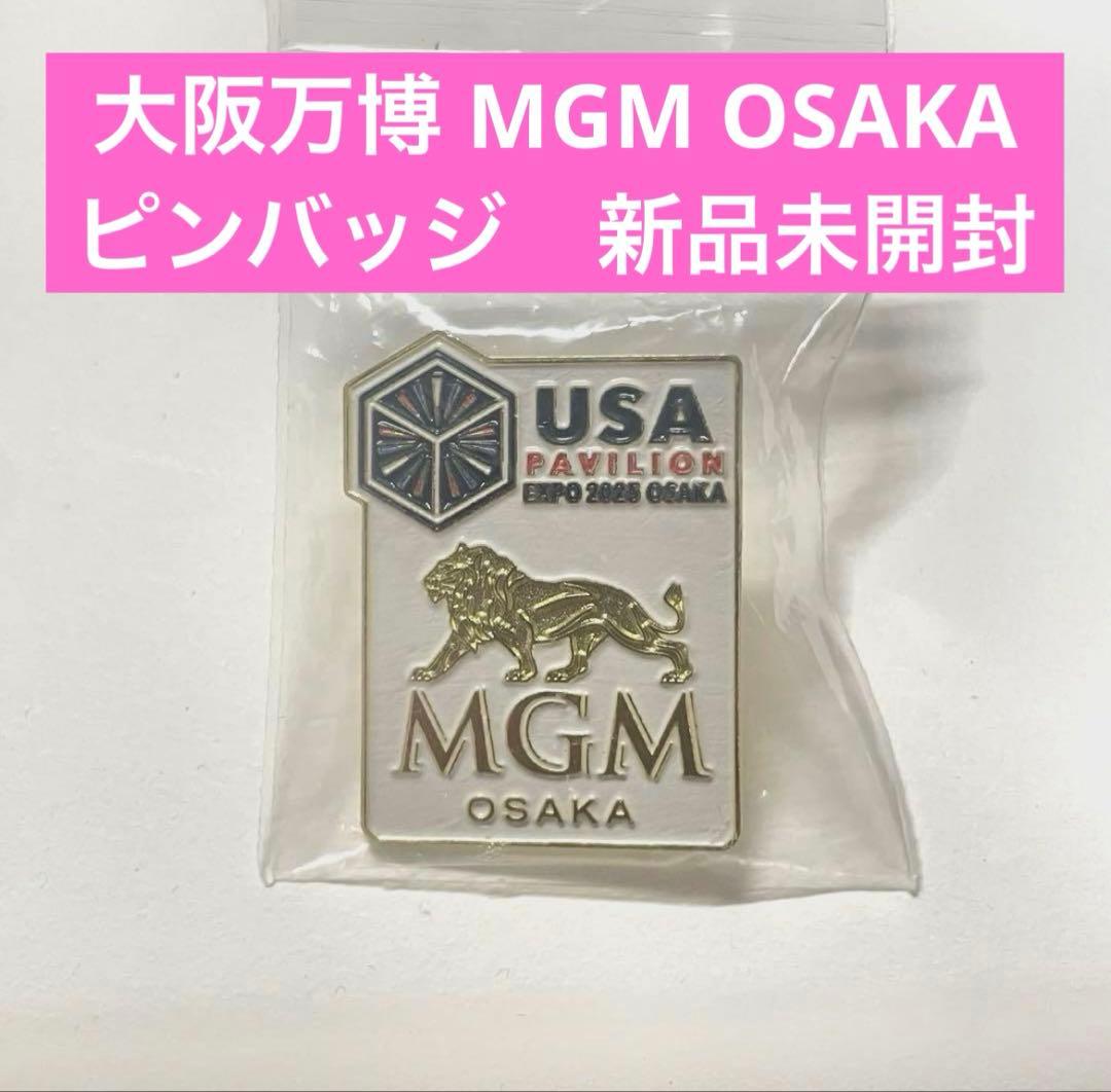 大幅値下げ中！【激レア】MGM 大阪万博2025 ピン USA PAVILION