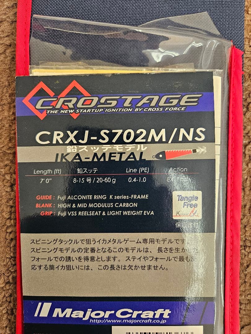 【値下げ】メジャークラフト　イカメタル竿 CRXJ-S702M/NS