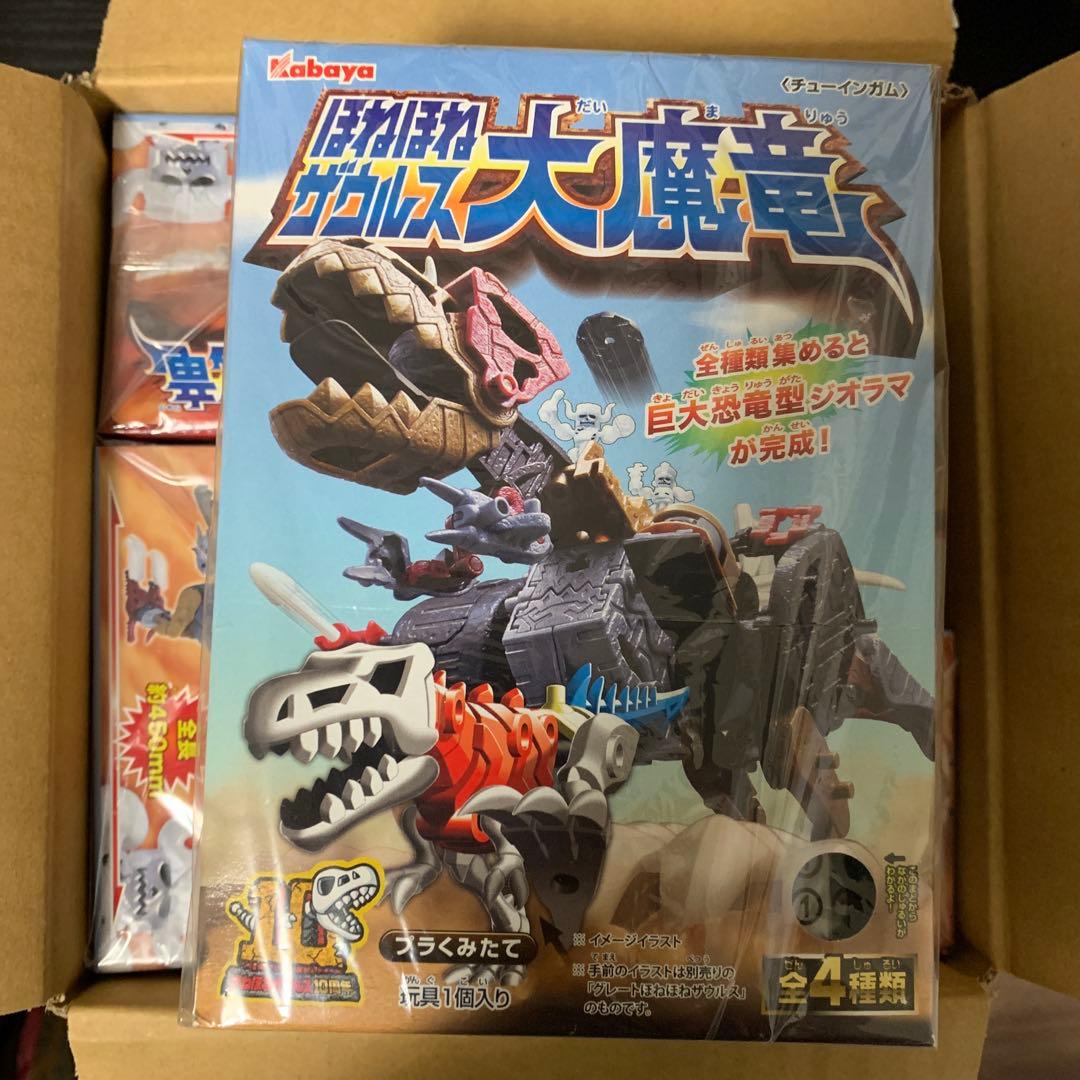 ほねほねザウルス大魔竜　コンプ