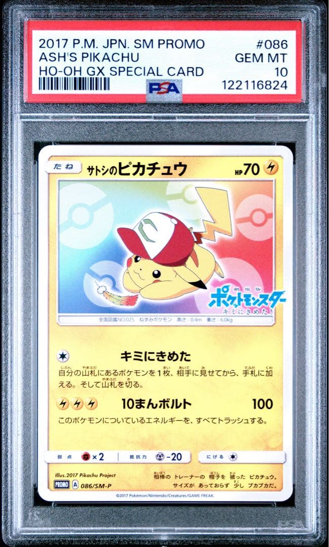 サトシのピカチュウ psa10 086/sm-p