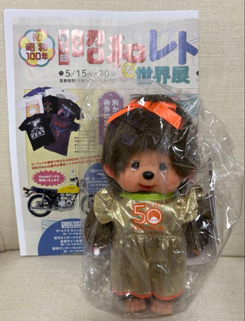 50周年記念モンチッチ　女の子　東武百貨店池袋店限定