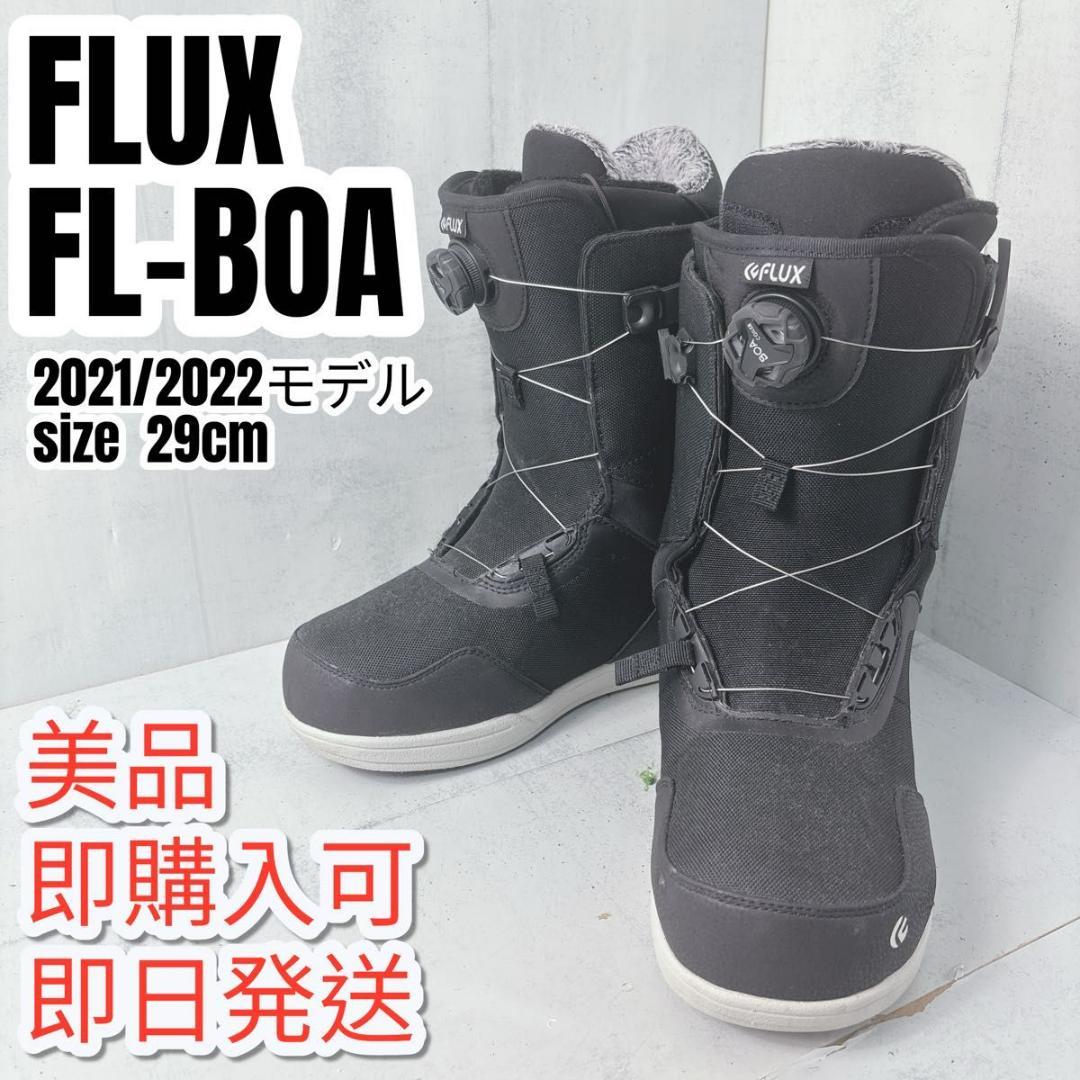 FLUX FL-BOA フラックス　スノーボードブーツ　ブラック　29cm