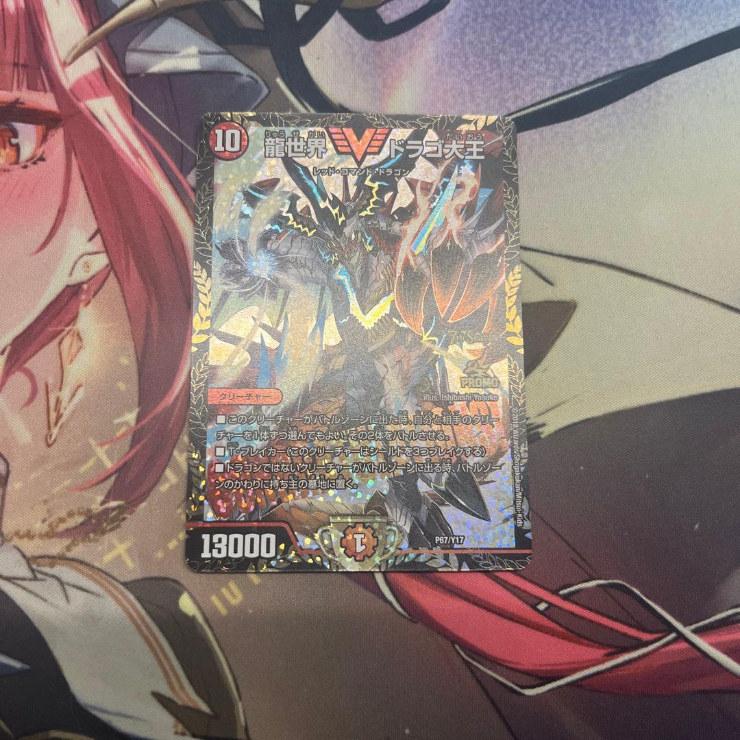 龍世界　ドラゴ大王　プロモ