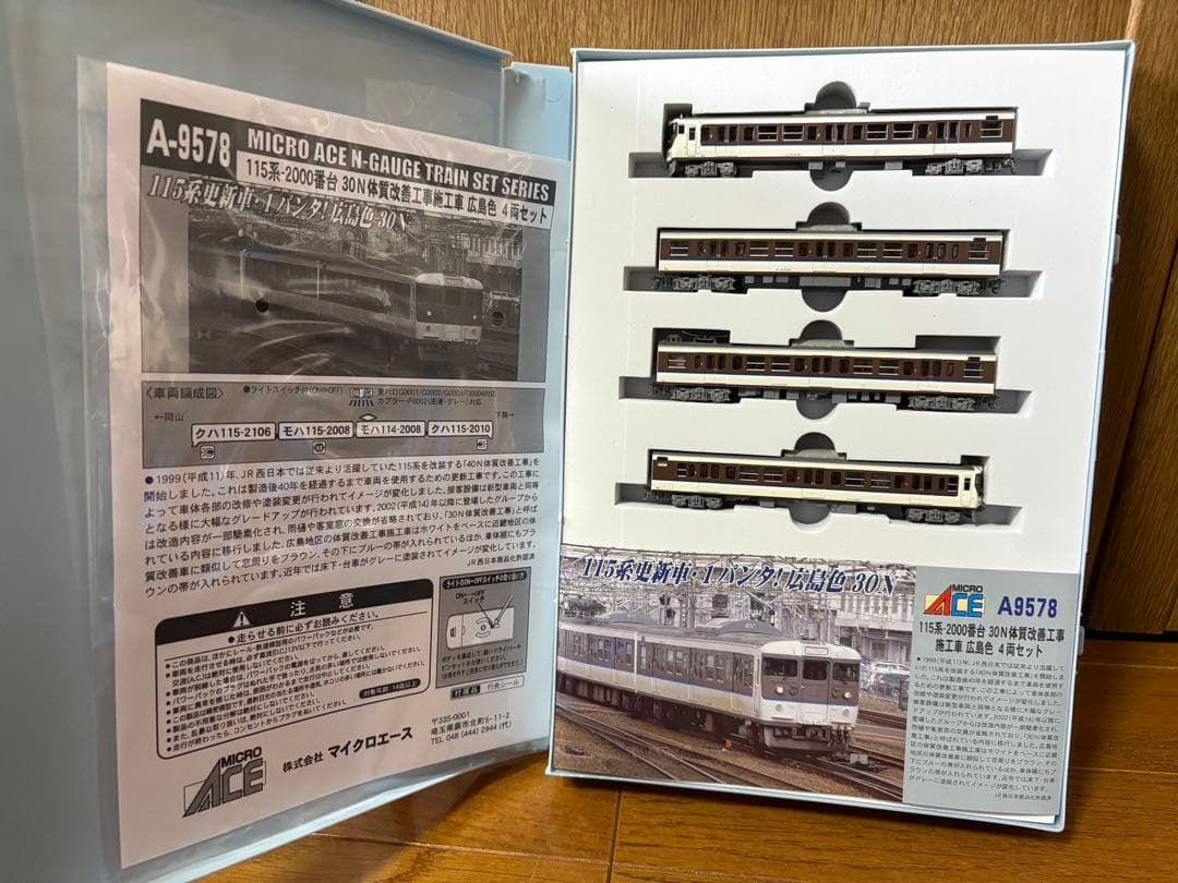 MICRO ACE 115系2000番台 4両セット