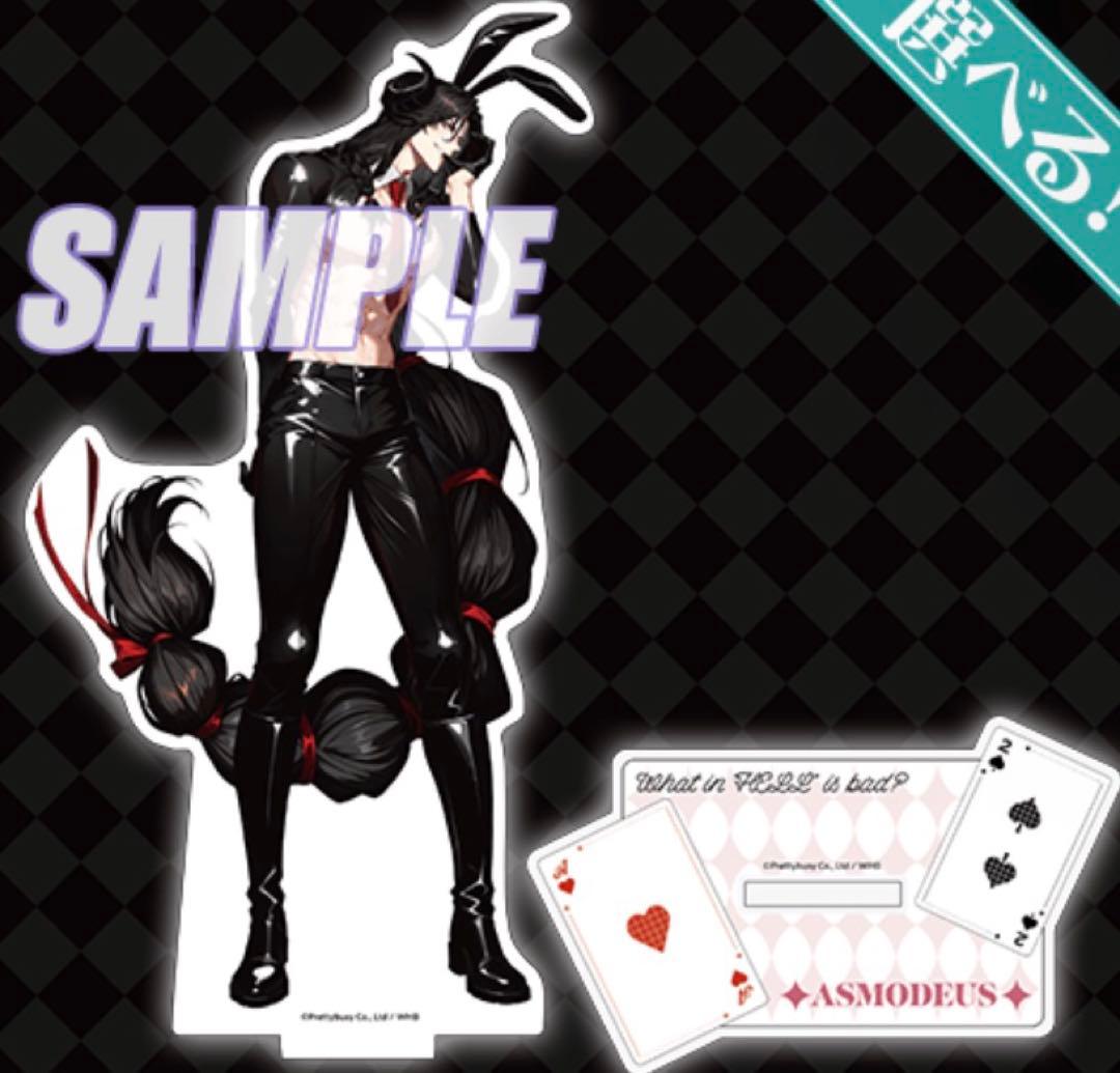 地獄のどこが悪い？ くじ引き堂 WHB へるば アスモデウス S賞