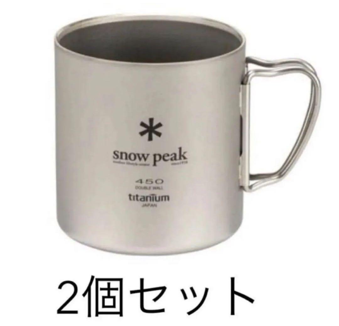 【未使用】 peak チタンダブルマグ450 MG-053R 2個セット