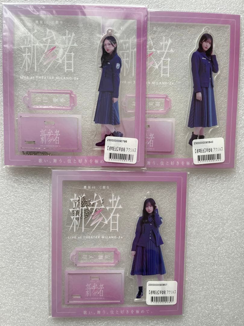 櫻坂46 三期生『新参者』アクリルスタンド11個セット