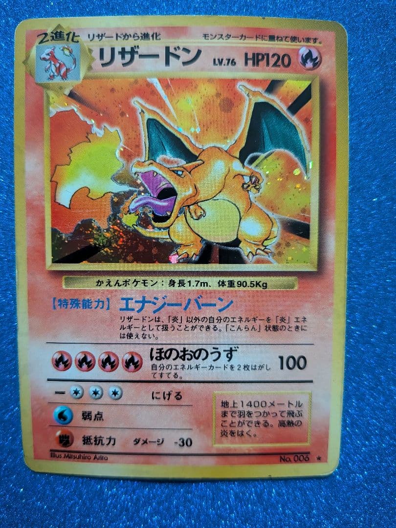 リザードン HP120 ポケモンカード　旧裏　反あり