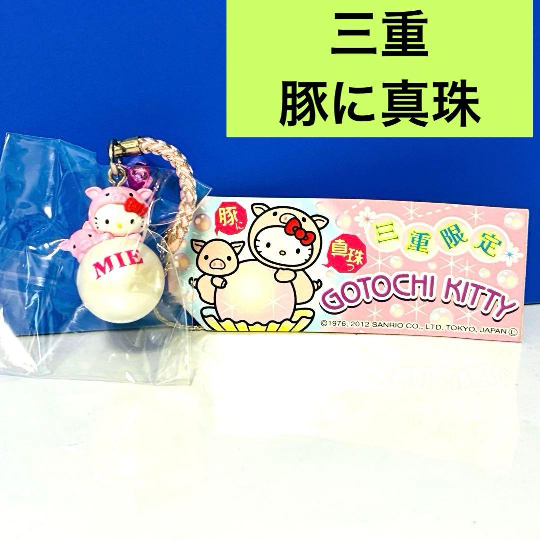 ご当地キティ 三重限定　豚に真珠