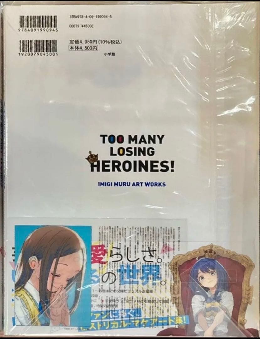 負けヒロインが多すぎる！ いみぎむるARTWORKS 豊川堂SS付きクリアシート