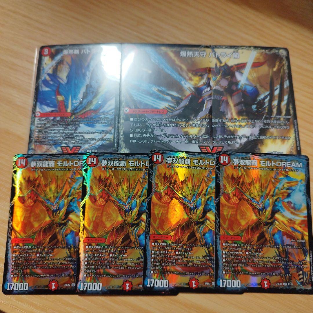 バトライ刃　モルトdream　セット