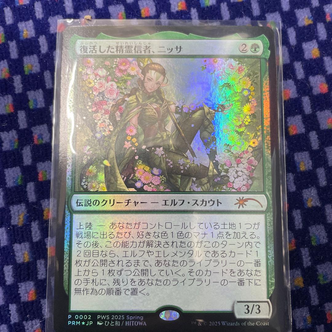 MTG 復活した精霊信者 ニッサ アニメ プロモ pws