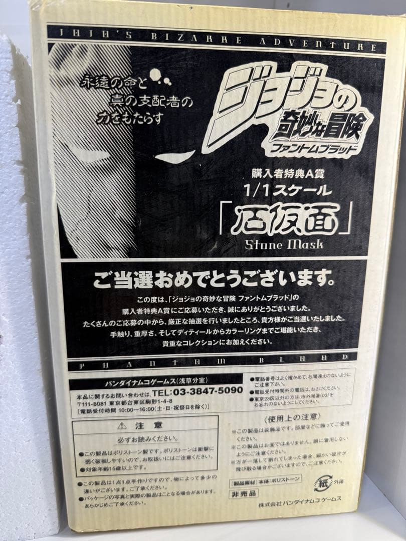 【世界100個限定品】1/1 石仮面 ジョジョの奇妙な冒険 非売品 当選品