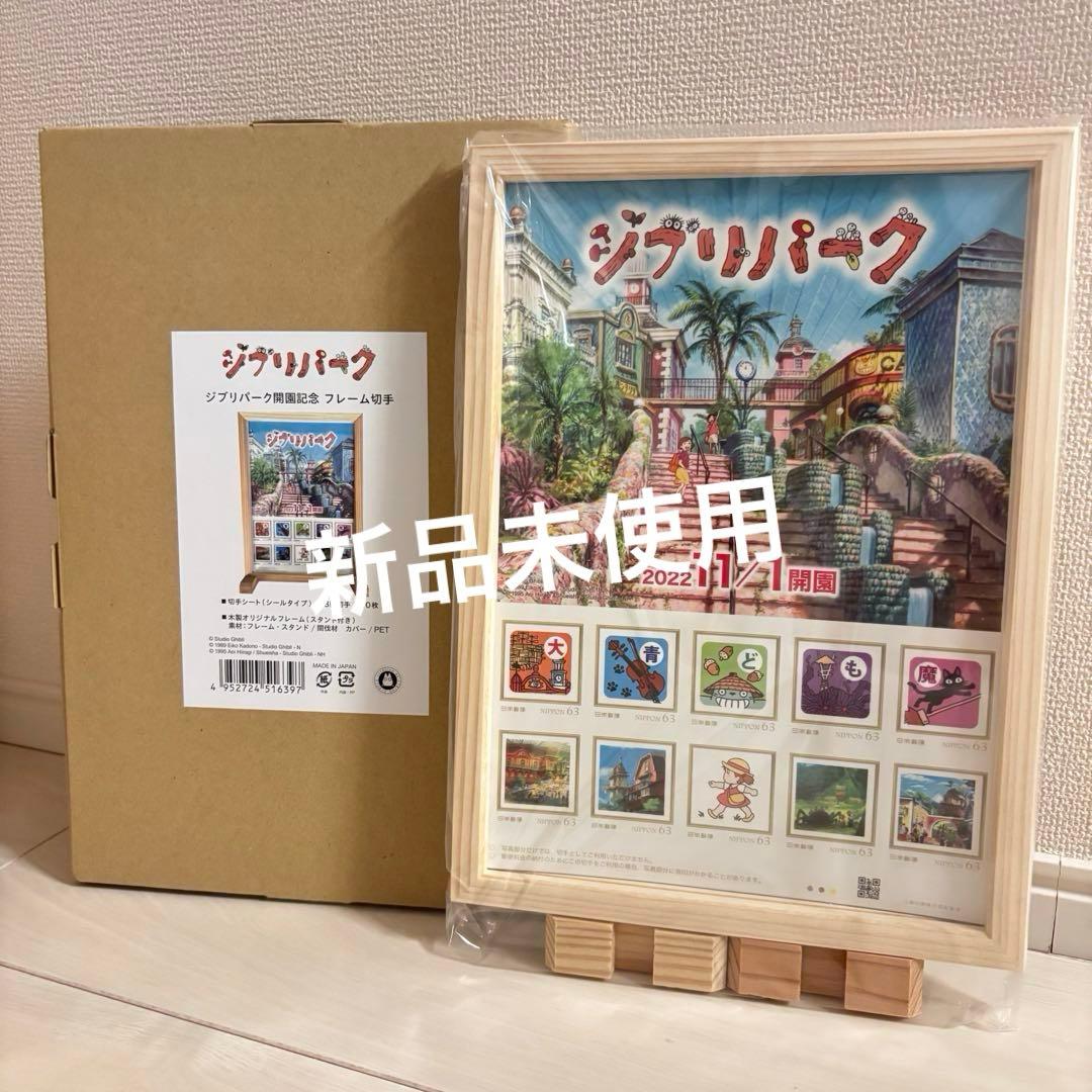 『ジブリパーク開園記念フレーム』新品未使用