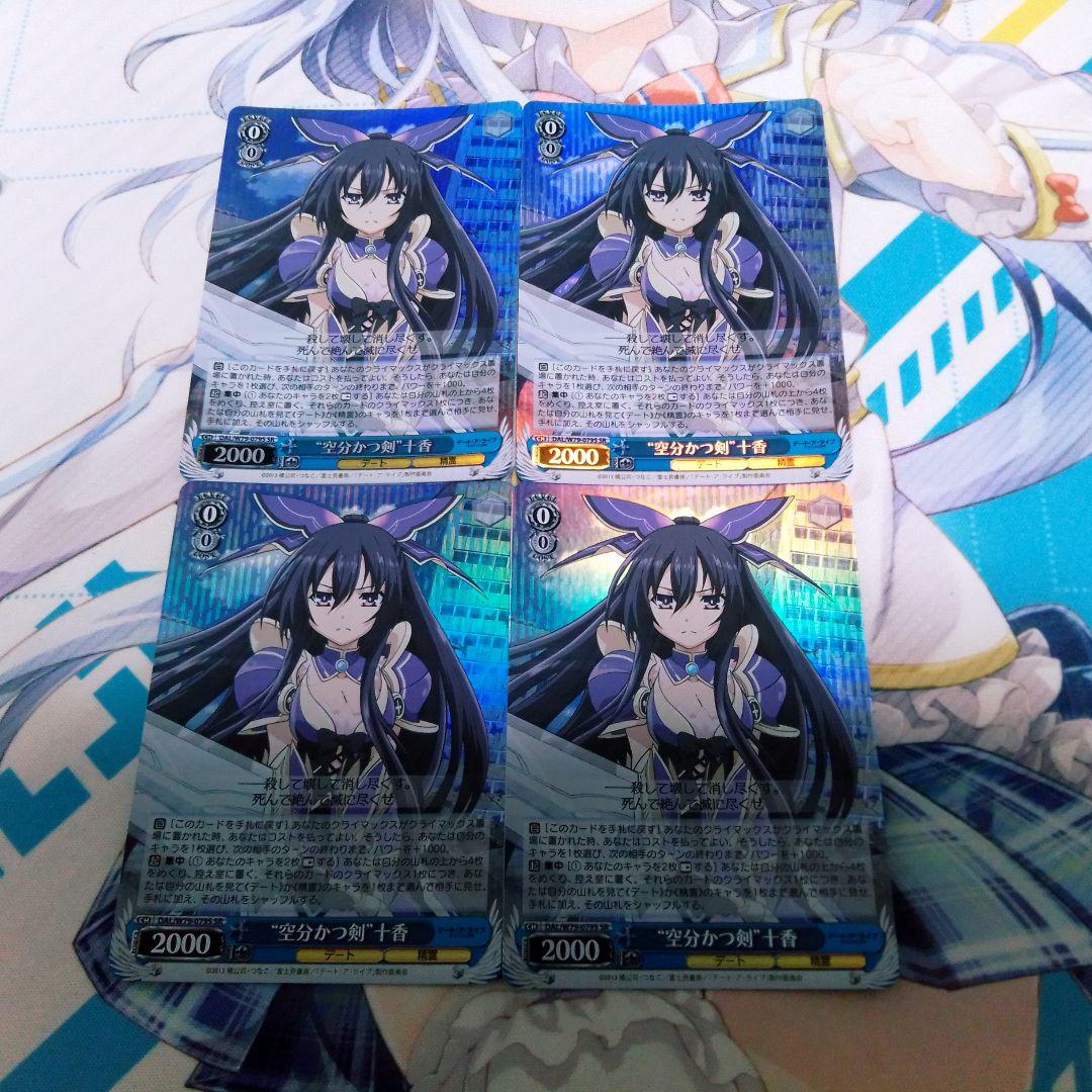 ヴァイス WS 空分かつ剣 十香 SR 4枚