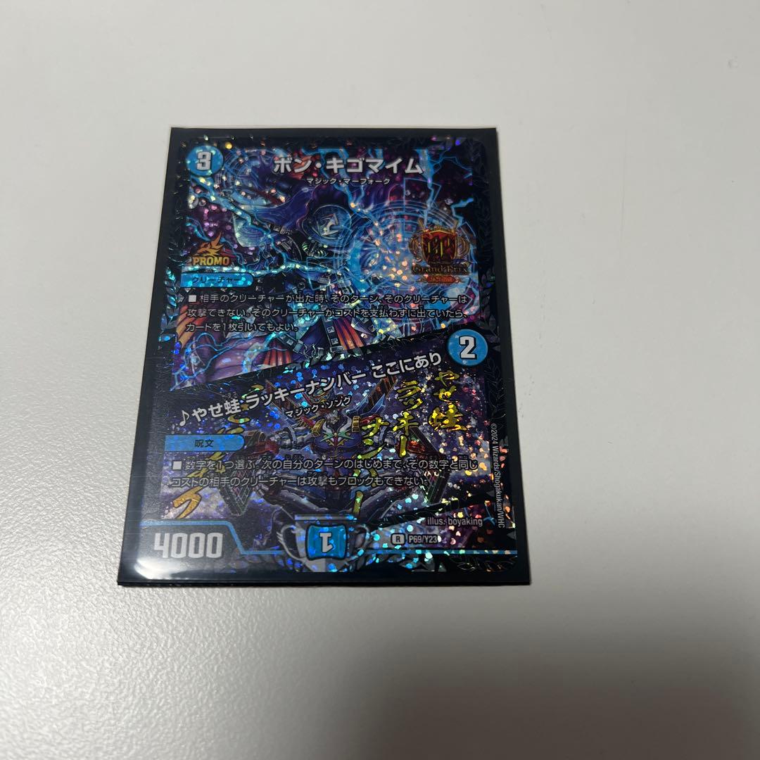 ボンキゴマイム　gp プロモ