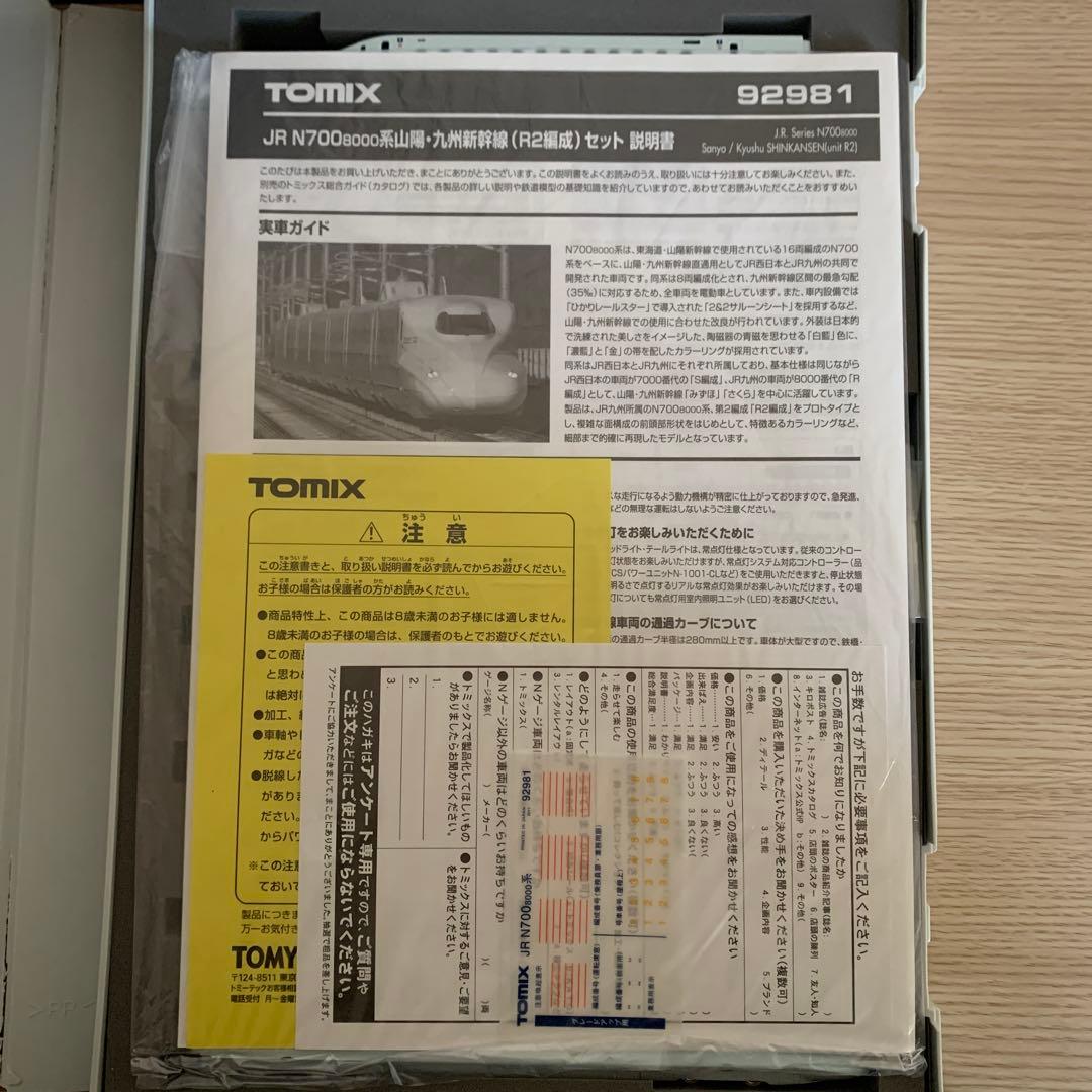 み*ん様 TOMIX N700 8000 92981 美品　訳あり品