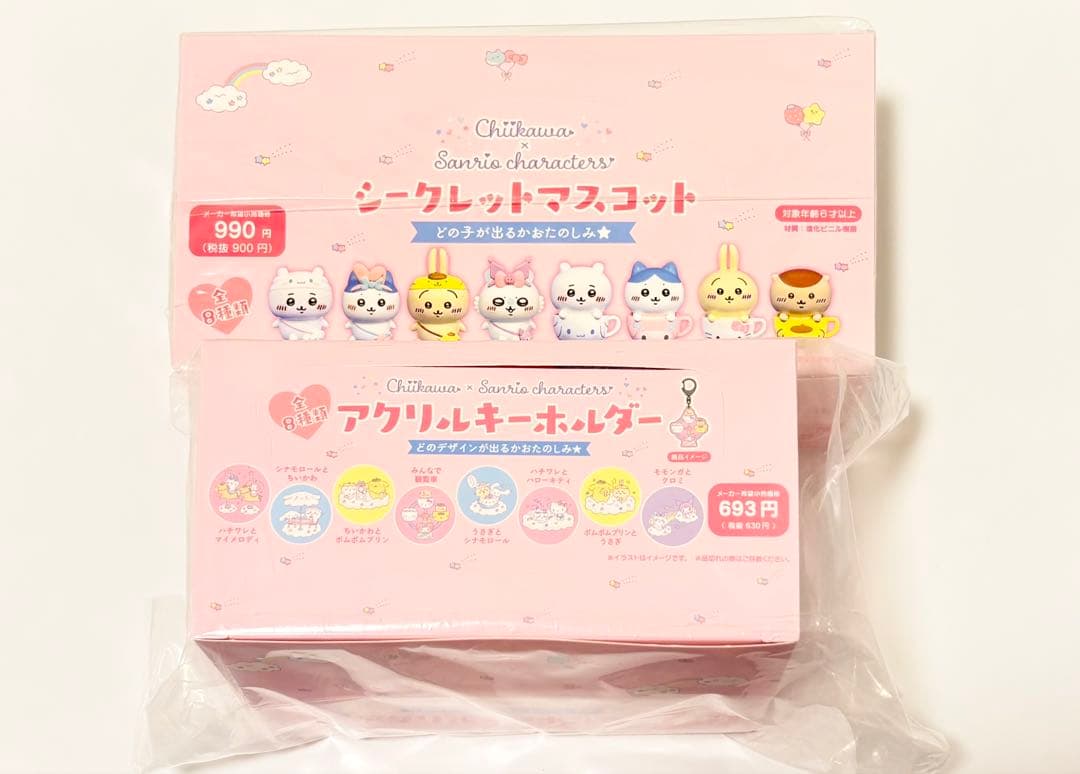 ちいかわ サンリオ シークレットマスコット キーホルダー