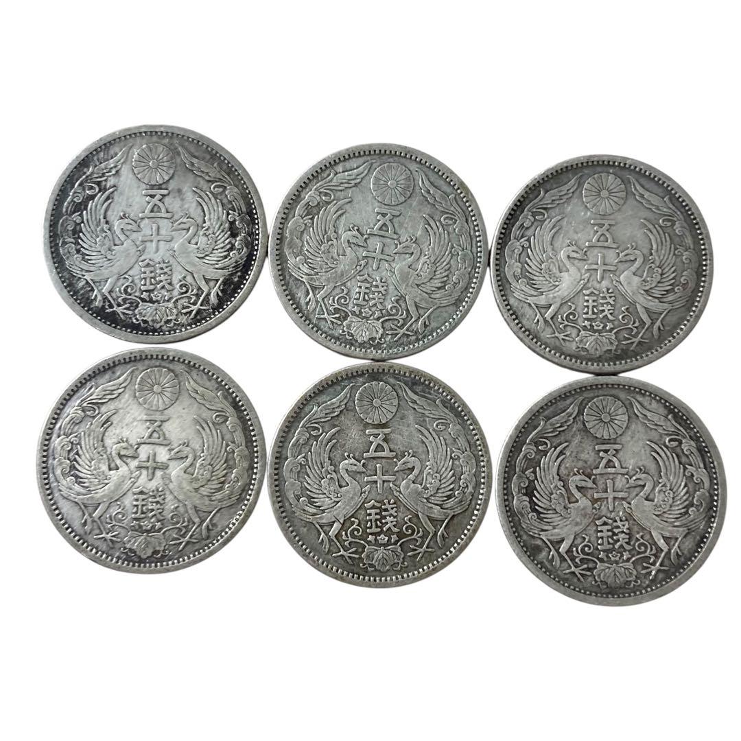 小型50銭銀貨 6枚セット
