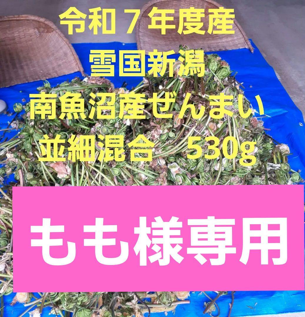 南魚沼産ぜんまい530g(並細混合)