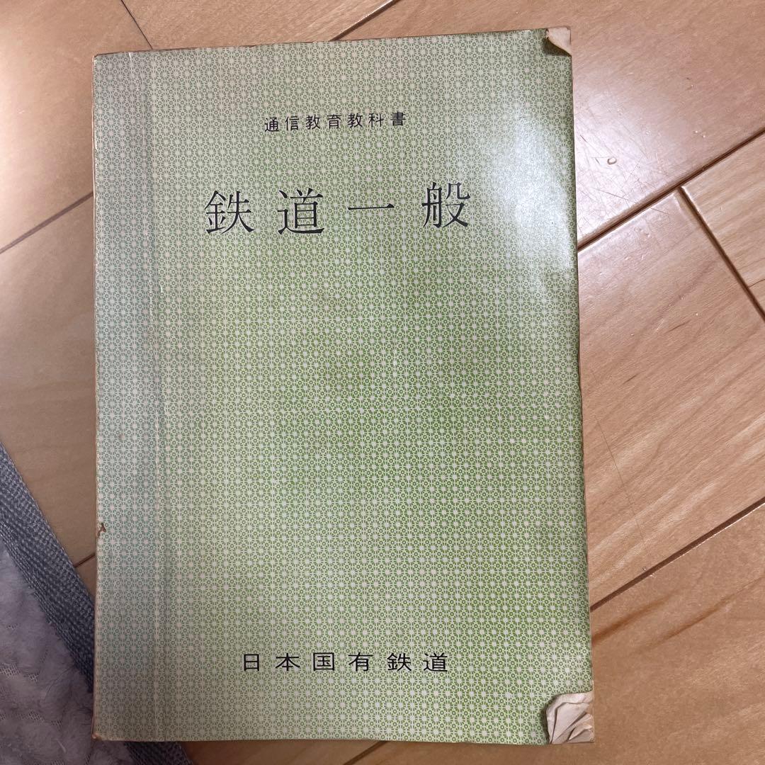 鉄道一般 日本国有鉄道 国鉄時代に保線で仕事をしていた知人に貰いました