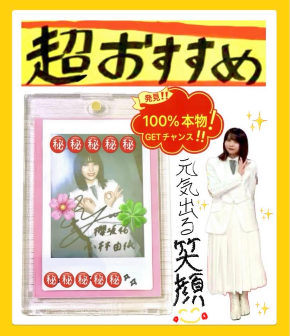 ✨即購入⭕️100%確実本物‼️✨公式サイト掲載‼️✨小林由依 直筆サイン‼️✨笑顔‼️✨