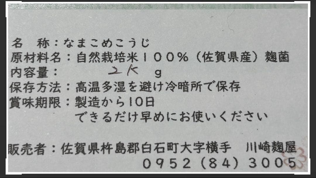 【 サンさま専用 】 こめこうじ 10kg