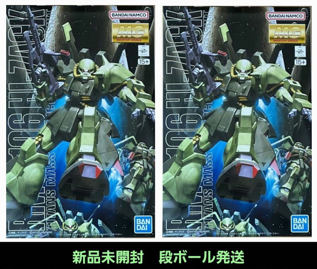 新品未開封　MG 1/100 ハイザック　2個セット