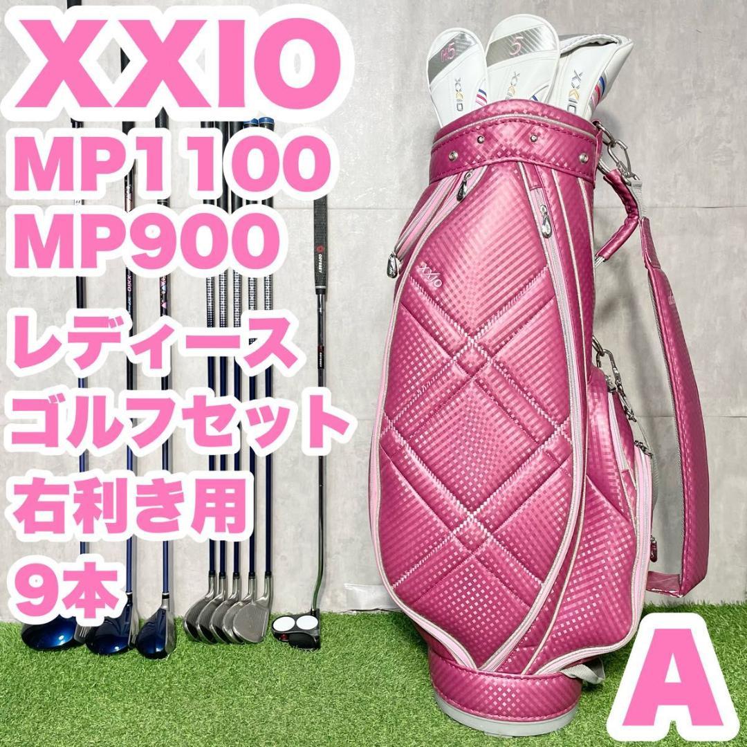 ゼクシオ XXIO MP1100 レディース A ゴルフクラブセット 9本 右用
