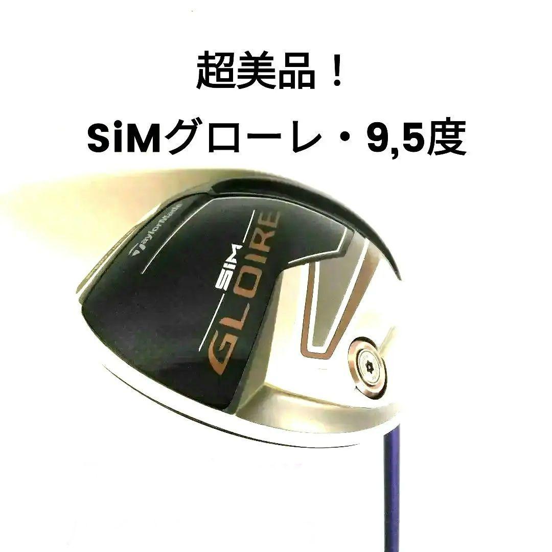 超美品の名器SIMグローレ！（9,5度）＆藤倉スピーダーNXバイオレット6S