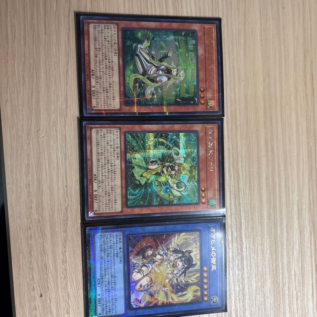 御巫シークレット各種