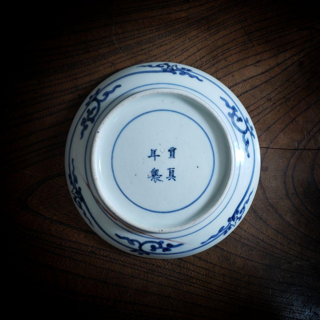 皿 染付　蛸唐草　古伊万里　小皿　訳あり　ニュウ　直し