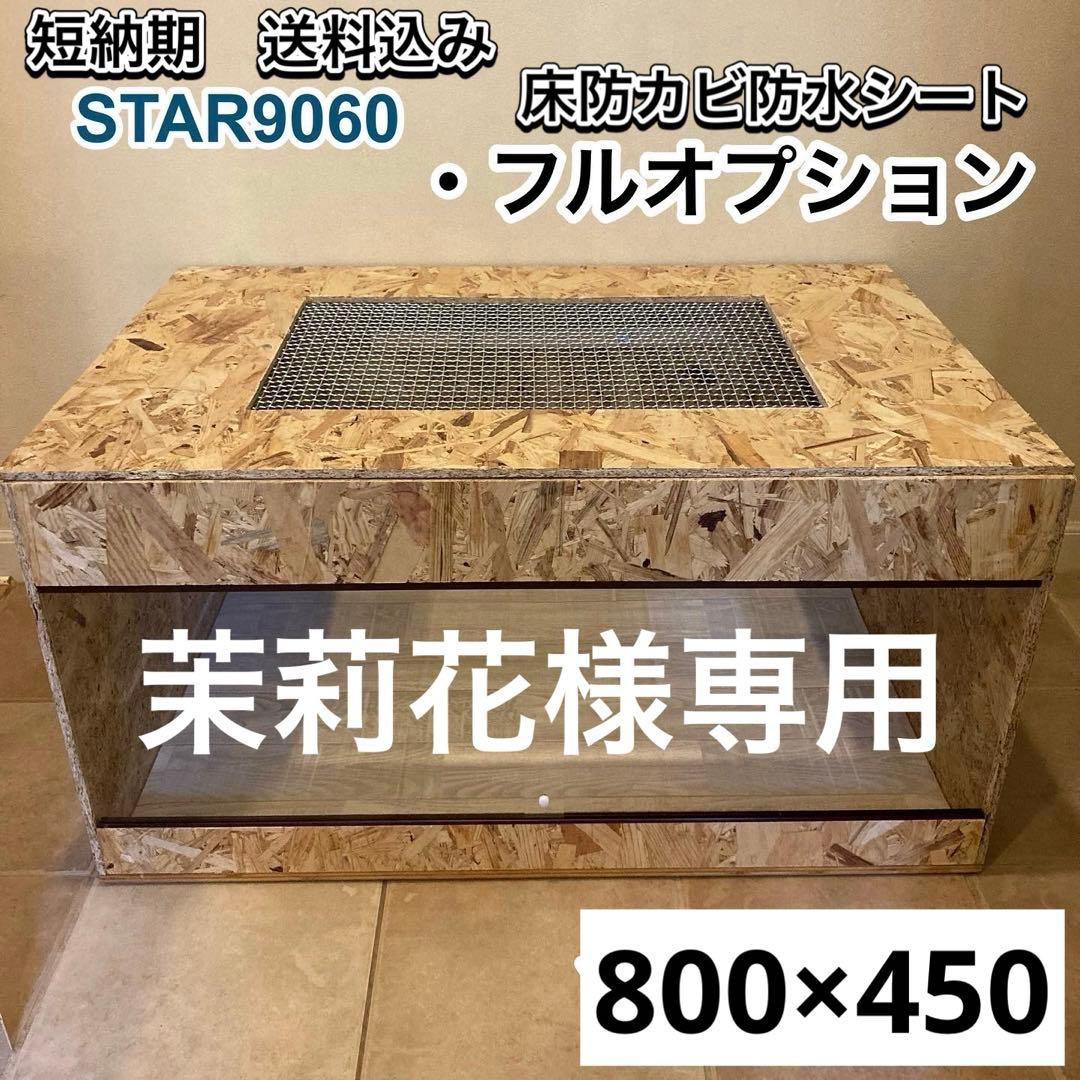 茉莉花ケージ　8045 送料込み