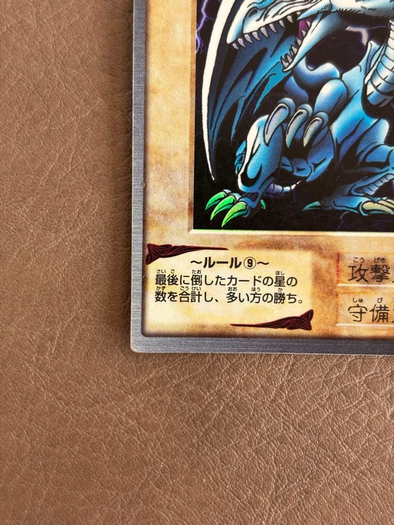 【遊戯王カード】青眼の白龍（ブルーアイズ・ホワイト・ドラゴン）