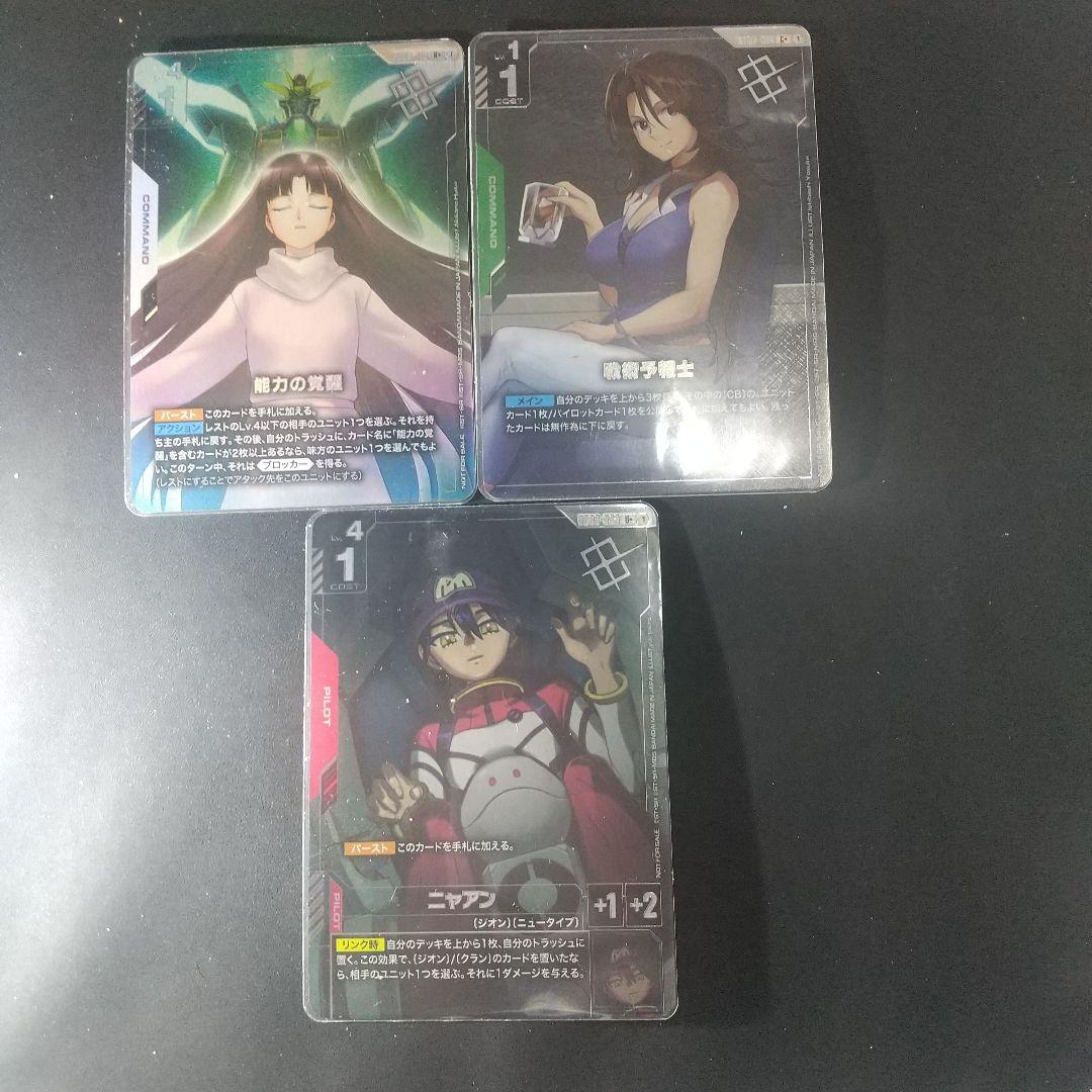 ショップバトル優勝者パック 戦術予報士 ニャアン 能力の覚醒 ３枚セット