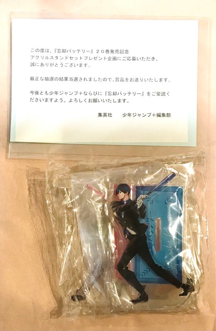 完全新品未開封　忘却バッテリー　20巻　当選アクリルスタンド